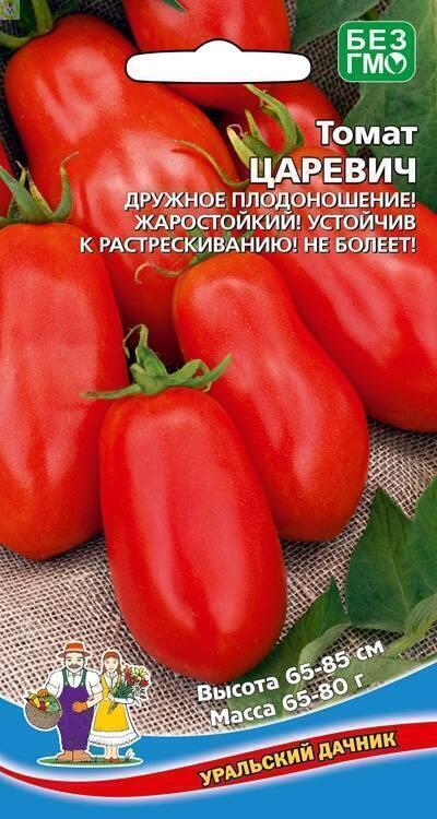 Купить оптом в Ботанике семена Томат Царевич УД бренд Уральский дачник