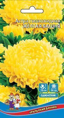 Купить оптом в Ботанике семена Астра Желтая башня УД бренд Уральский дачник