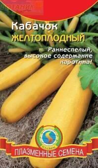 Купить оптом в Ботанике семена Кабачок Желтоплодный Плз бренд Плазмас