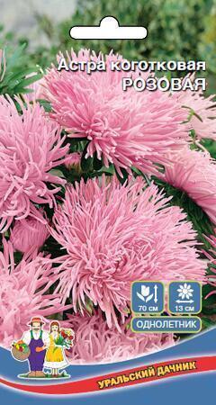 Купить оптом в Ботанике семена Астра Розовая коготковая УД бренд Уральский дачник