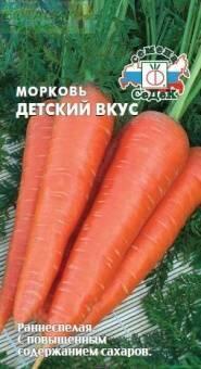 Купить оптом в Ботанике семена Морковь Детский вкус Сед бренд СеДеК