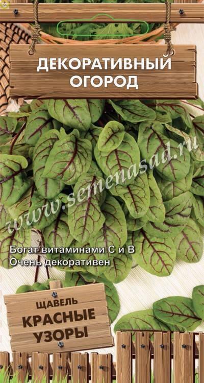 Купить оптом в Ботанике семена Щавель Красные узоры Поиск бренд Поиск