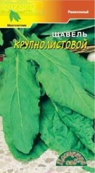 Купить оптом в Ботанике семена Щавель Крупнолистовой ЦС бренд Цветущий Сад
