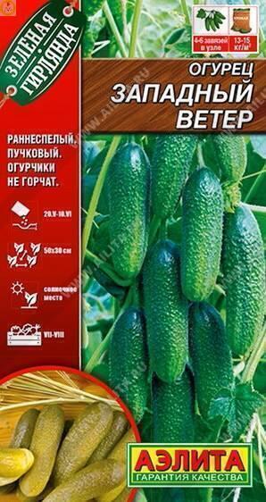 Купить оптом в Ботанике семена Огурец Западный ветер F1 Аэл бренд Аэлита