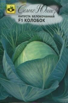 Купить оптом в Ботанике семена Капуста белокочанная Колобок F1 Сем бренд Семко