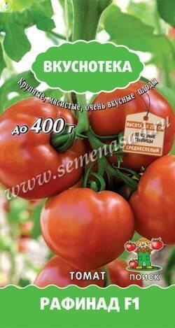 Купить оптом в Ботанике семена Томат Рафинад F1 Поиск бренд Поиск