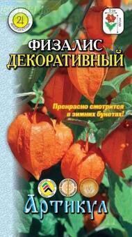Купить оптом в Ботанике семена Физалис Декоративный Арт бренд Артикул