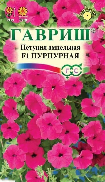 Купить оптом в Ботанике семена Петуния Пурпурная ампельная Гав бренд Гавриш