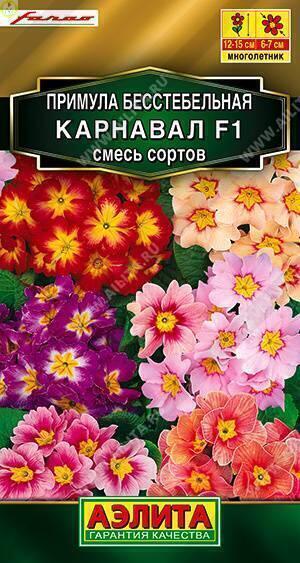 Купить оптом в Ботанике семена Примула Карнавал смесь F1 Аэл бренд Аэлита
