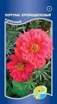 Купить оптом в Ботанике семена Портулак Крупноцветковый красный Акв бренд Акварель