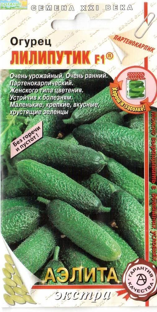 Купить оптом в Ботанике семена Огурец Лилипутик F1 Аэл бренд Аэлита