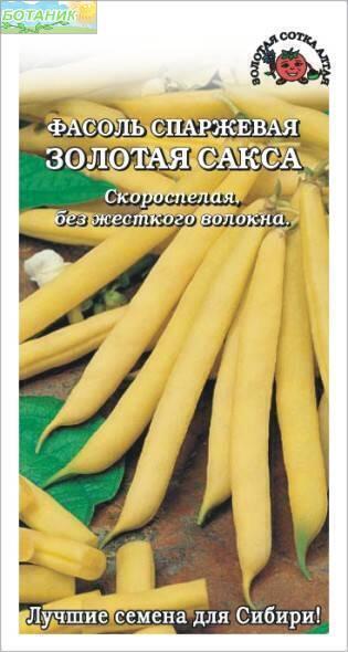 Купить оптом в Ботанике семена Фасоль Золотая сакса ЗС бренд Золотая сотка