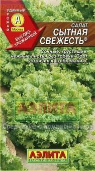 Купить оптом в Ботанике семена Салат Сытная свежесть Аэл бренд Аэлита