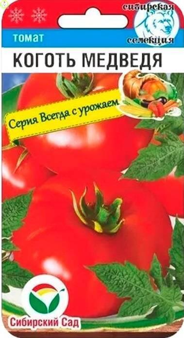 Купить оптом в Ботанике семена Томат Коготь медведя СС бренд Сиб.сад
