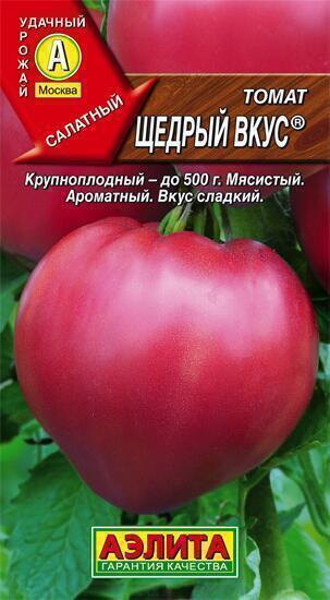 Купить оптом в Ботанике семена Томат Щедрый вкус Аэл бренд Аэлита