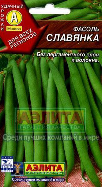 Купить оптом в Ботанике семена Фасоль Славянка Аэл бренд Аэлита