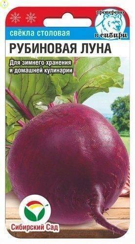 Купить оптом в Ботанике семена Свекла Рубиновая луна СС бренд Сиб.сад