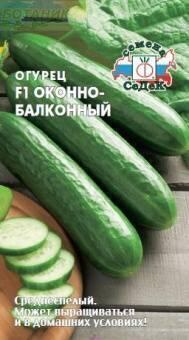 Купить оптом в Ботанике семена Огурец Оконно балконный F1 Сед бренд СеДеК