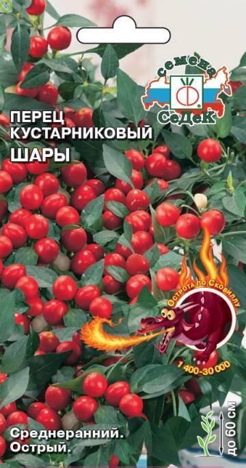 Купить оптом в Ботанике семена Перец Шары Сед бренд СеДеК