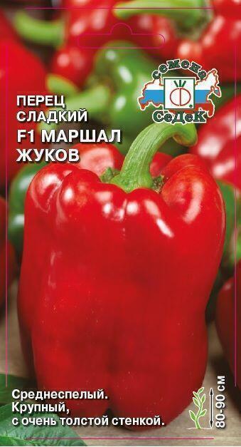Купить оптом в Ботанике семена Перец Маршал Жуков F1 Сед бренд СеДеК