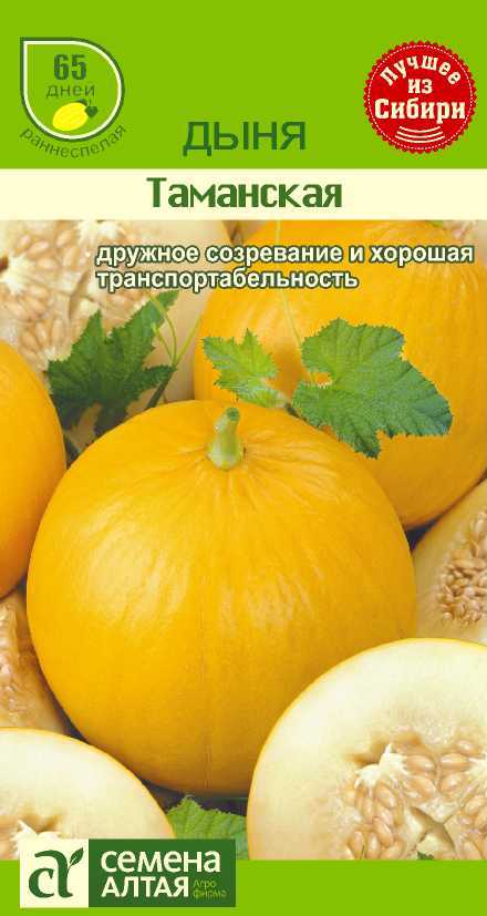 Купить оптом в Ботанике семена Дыня Ранняя 133 СА бренд Семена Алтая