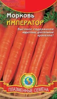 Купить оптом в Ботанике семена Морковь Император Плз бренд Плазмас