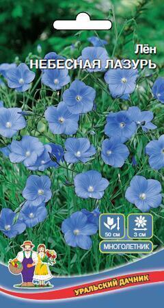 Купить оптом в Ботанике семена Лен Небесная лазурь УД бренд Уральский дачник