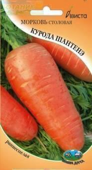 Купить оптом в Ботанике семена Морковь Курода Шантенэ Ав бренд Ависта