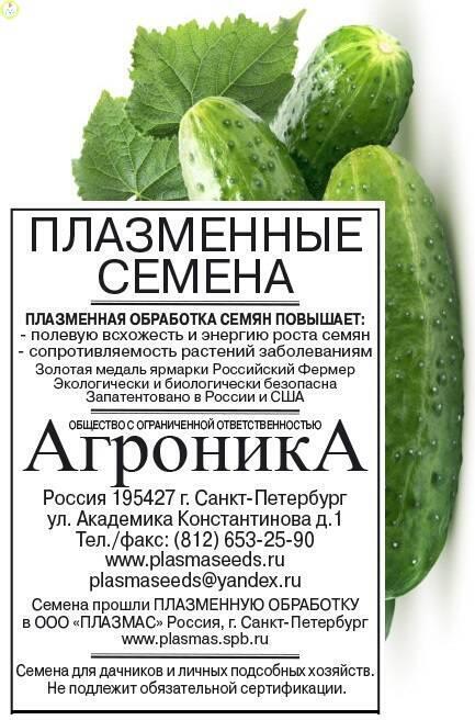 Купить оптом в Ботанике семена Огурец Монастырский б/п Плз бренд Плазмас
