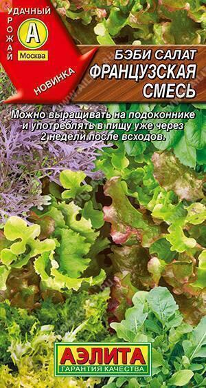 Купить оптом в Ботанике семена Салат Бэби Французская смесь Аэл бренд Аэлита