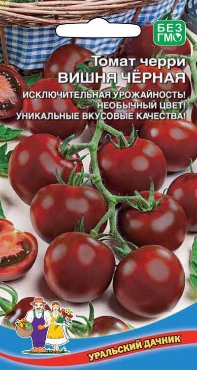 Купить оптом в Ботанике семена Томат Вишня черная УД бренд Уральский дачник
