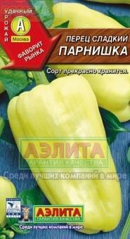 Купить оптом в Ботанике семена Перец Парнишка Аэл бренд Аэлита