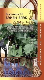 Купить оптом в Ботанике семена Баклажан Бэйби Блэк F1 Плз бренд Плазмас