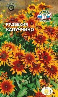 Купить оптом в Ботанике семена Рудбекия Капуччино Сед бренд СеДеК
