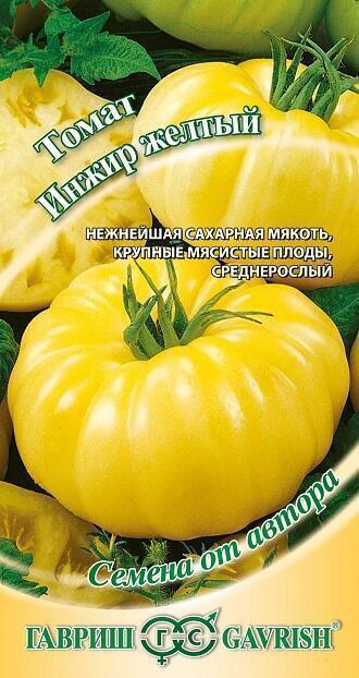 Купить оптом в Ботанике семена Томат Инжир желтый Гав бренд Гавриш