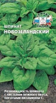 Купить оптом в Ботанике семена Шпинат Новозеландский Сед бренд СеДеК
