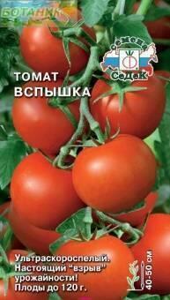 Купить оптом в Ботанике семена Томат Вспышка Сед бренд СеДеК