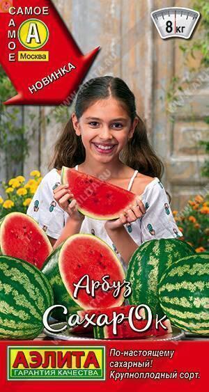 Купить оптом в Ботанике семена Арбуз СахарОк Аэл бренд Аэлита