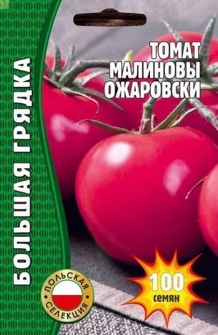 Купить оптом в Ботанике семена Томат Малиновый Ожаровски Реш бренд Решение, ООО