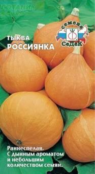 Купить оптом в Ботанике семена Тыква Россиянка Сед бренд СеДеК