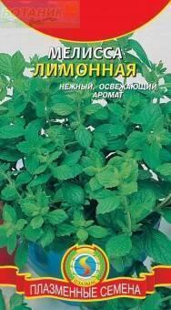 Купить оптом в Ботанике семена Мелисса Лимонная Плз бренд Плазмас