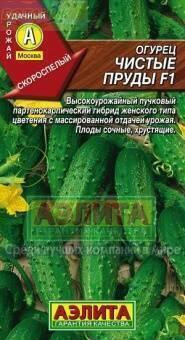 Купить оптом в Ботанике семена Огурец Чистые пруды F1 Аэл бренд Аэлита