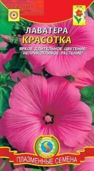 Купить оптом в Ботанике семена Лаватера Красотка Плз бренд Плазмас