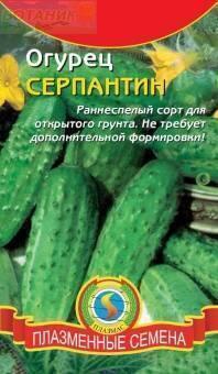Купить оптом в Ботанике семена Огурец Серпантин Плз бренд Плазмас
