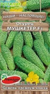 Купить оптом в Ботанике семена Огурец Мушкетер F1 ПС бренд Премиум Сидс