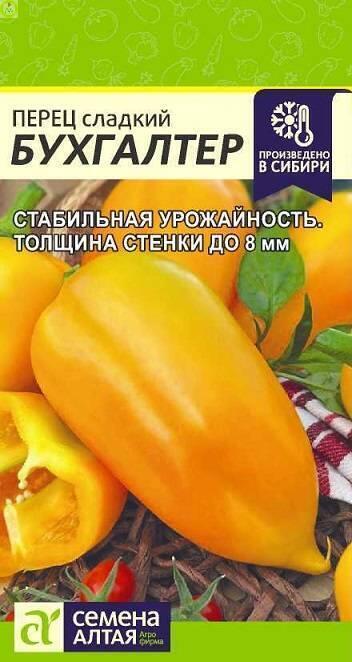Купить оптом в Ботанике семена Перец Бухгалтер СА бренд Семена Алтая