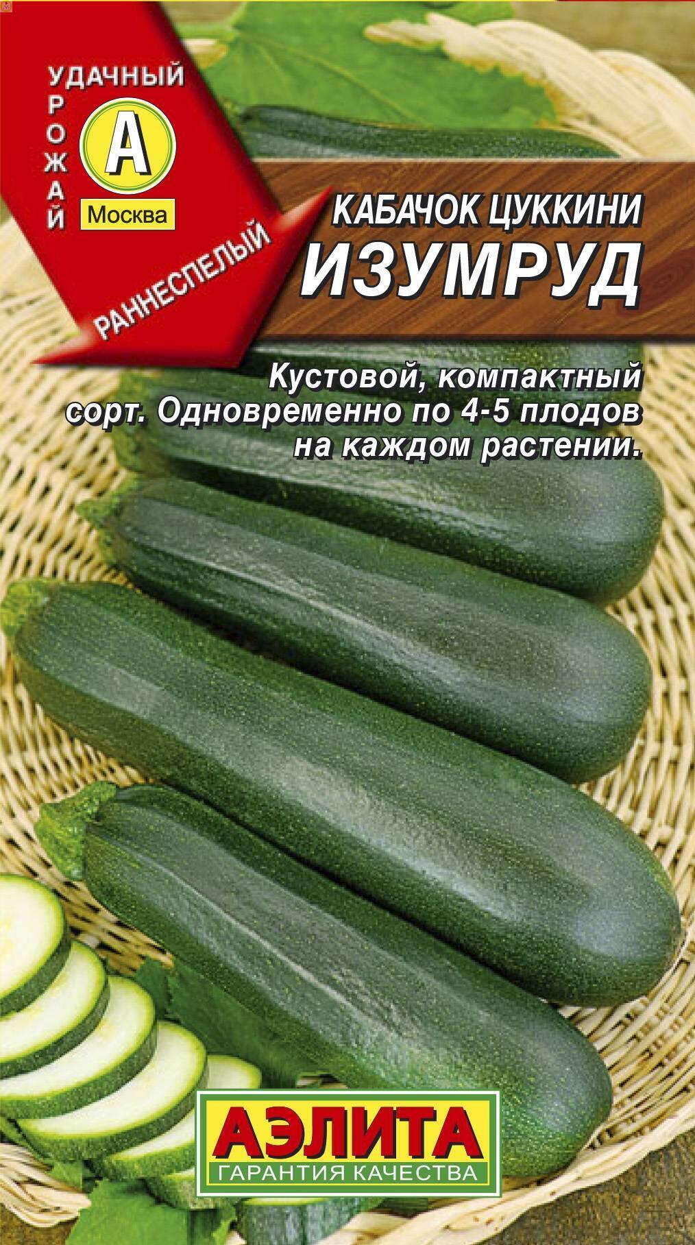 Купить оптом в Ботанике семена Кабачок Изумруд Аэл бренд Аэлита