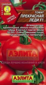 Купить оптом в Ботанике семена Томат Прекрасная леди F1 Аэл бренд Аэлита
