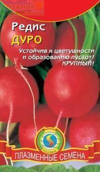 Купить оптом в Ботанике семена Редис Дуро Плз бренд Плазмас
