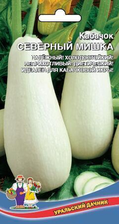 Купить оптом в Ботанике семена Кабачок Северный Мишка УД бренд Уральский дачник